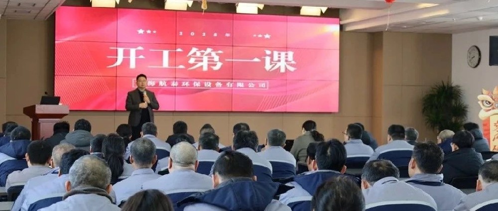 蛇年献瑞，华章再启——航泰开工大吉！