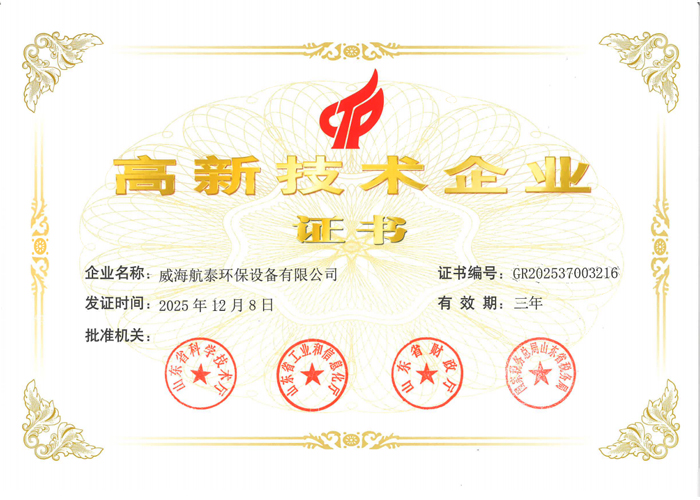 高新技术企业2020